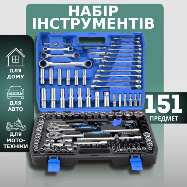 Универсальный набор 151 предмет кейс инструментов для авто в наборе (1/4", 1/2", 3/8") комплект головок и бит TC - Фото 1 Универсальный набор 151 предмет кейс инструментов для авто в наборе (1/4", 1/2", 3/8") комплект головок и бит TC - изображение 1