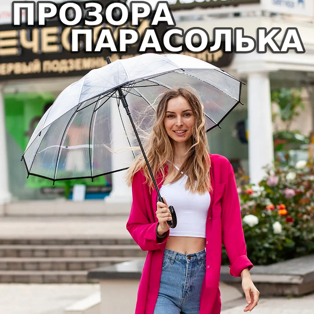 Зонт трость с черной ручкой и каймой по краю купола 14 спиц полуавтомат Прозрачный TC - изображение 2
