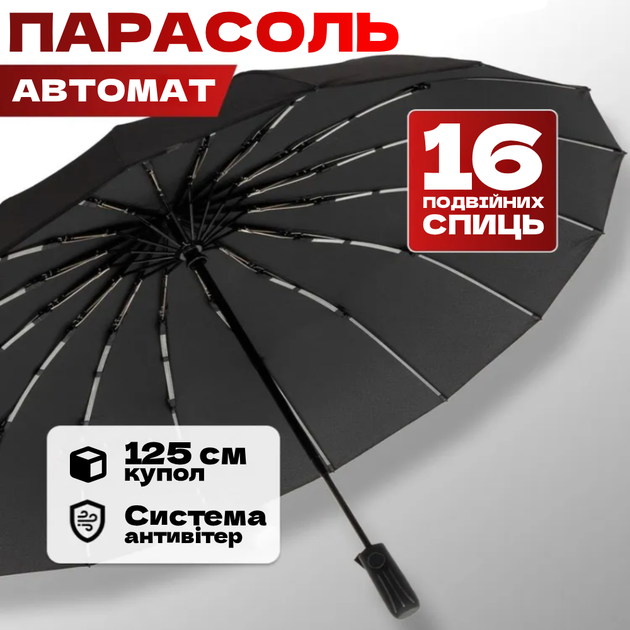 Велика парасолька повний автомат 16 подвійних спиць Парасолька 125 см Mario купол антивітер система з чохлом Чорний TC - Фото 1 Велика парасолька повний автомат 16 подвійних спиць Парасолька 125 см Mario купол антивітер система з чохлом Чорний TC - зображення 1