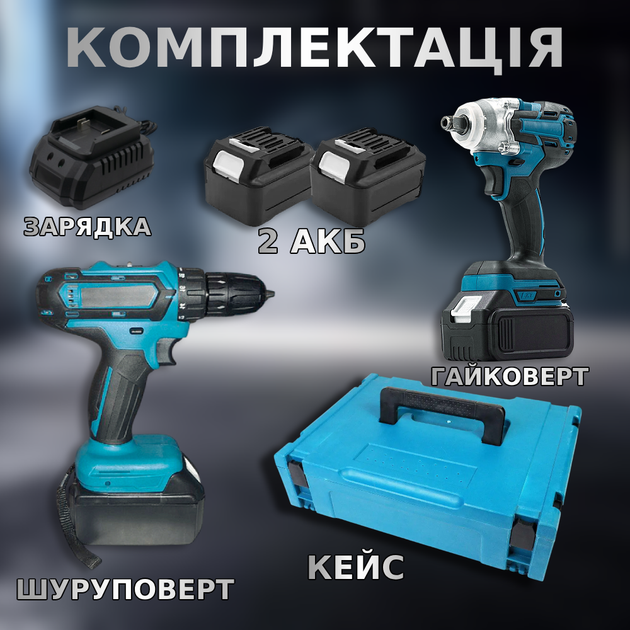 Набор аккумуляторного инструмента 2в1 Электроинструменты Гайковерт и шуруповерт в комплекте 2 акб с кейсом TC - изображение 2