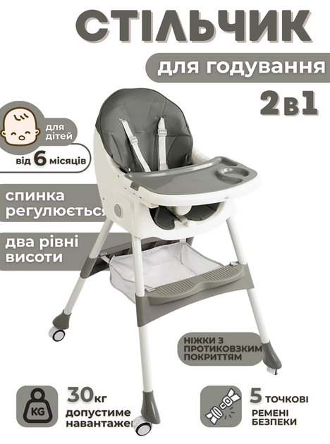 Стільчик для годування Toti FR-14020 2в1, сталева конструкція, PU тканина, опускна спинка, знімний столик 3 рівні, колеса, кошик - Фото 1 Стільчик для годування Toti FR-14020 2в1, сталева конструкція, PU тканина, опускна спинка, знімний столик 3 рівні, колеса, кошик - зображення 1