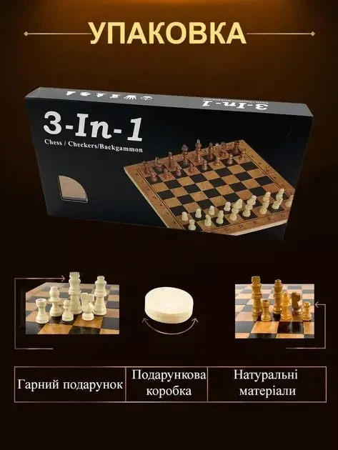 Шахи, нарди, шашки 3 в 1 повністю з дерева 39 на 39 см - Фото 5 Шахи, нарди, шашки 3 в 1 повністю з дерева 39 на 39 см - зображення 5