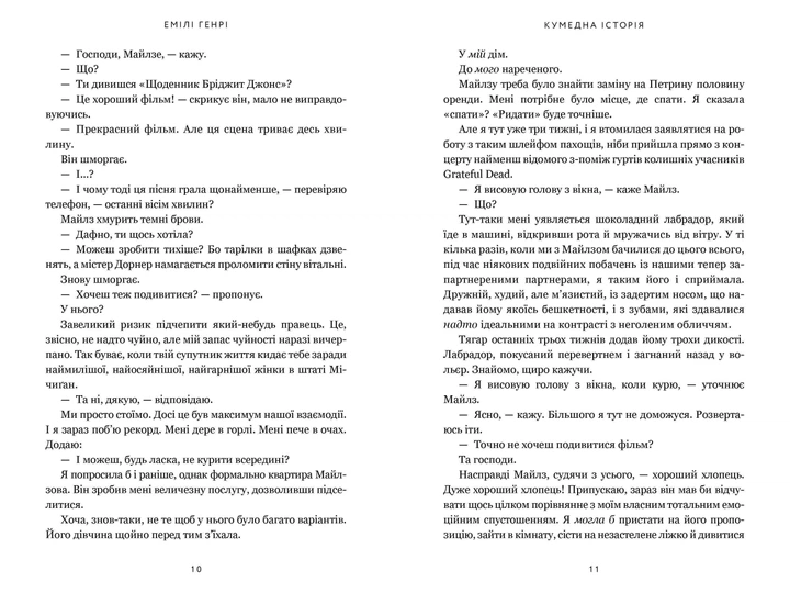 Кумедна історія - Е. Генрі (9786175233856) - изображение 5