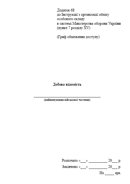 Добова відомість, A5, портретна орієнтація. Тверда обкладинка - Фото 2 Добова відомість, A5, портретна орієнтація. Тверда обкладинка - изображение 2