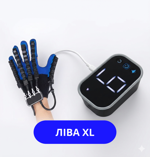 Реабілітаційна тренувальна робот-рукавиця без дзеркальної рукавички Розмір XL Ліва рука Реабілітація функцій лівої руки - Фото 1 Реабілітаційна тренувальна робот-рукавиця без дзеркальної рукавички Розмір XL Ліва рука Реабілітація функцій лівої руки - зображення 1