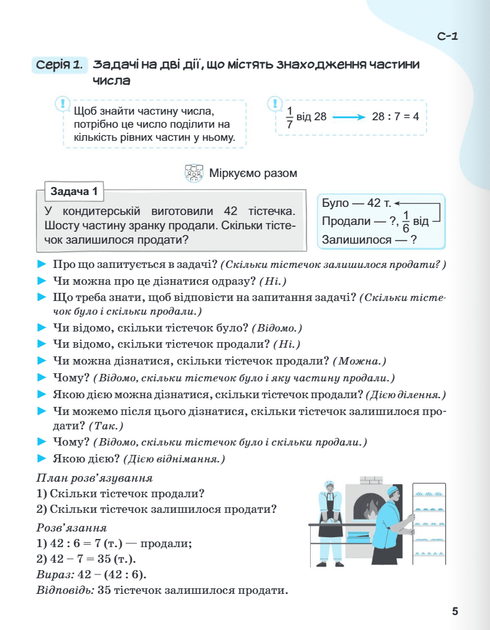 НУШ Вчимося розв'язувати задачі з математики. 4 клас (9789669455482) - изображение 4
