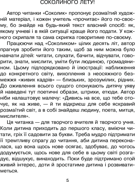 Соколик. Українська післябукварна читанка для першокласників. Дмитро Чередниченко. Богдан - изображение 5