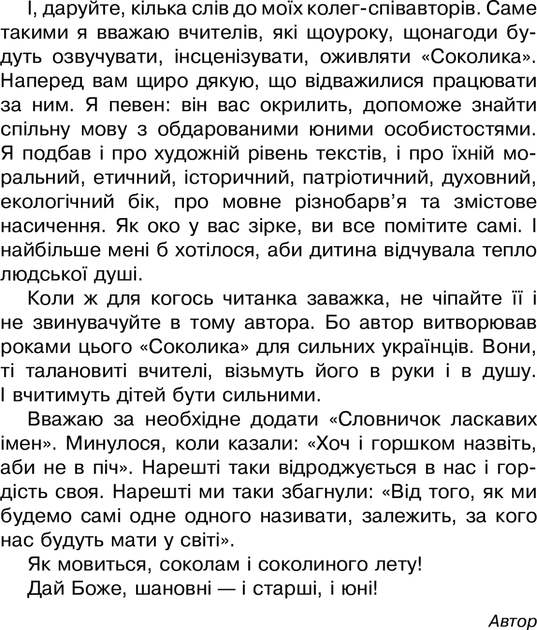 Соколик. Українська післябукварна читанка для першокласників. Дмитро Чередниченко. Богдан - изображение 6