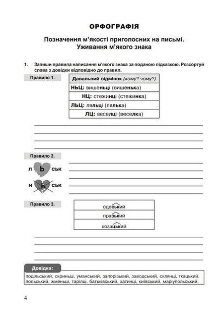 Українська мова 5 клас НУШ. Робочий зошит (частина 2) (за модальною прог. Заболотного О.В. та ін.). Богдан - изображение 6