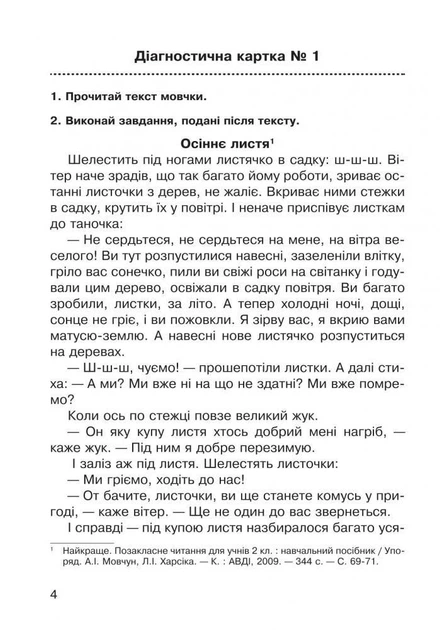 Діагностичні картки. Навичка читання мовчки. Літературне читання 3 клас НУШ. Н.О.Будна. Богдан - изображение 6