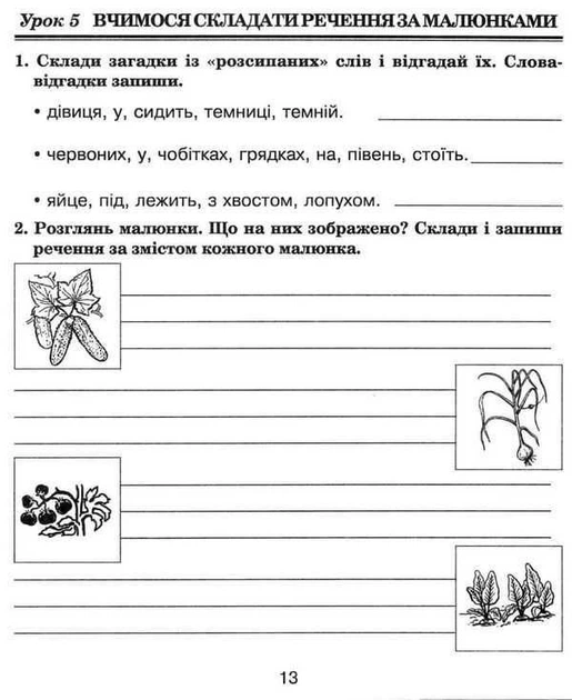 Українська мова 4 клас. Зошит з розвитку зв'язного мовлення. Говоримо, читаємо, пишемо. НУШ. Н.Будна. Богдан - зображення 8