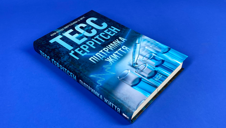 Книга Поддержка Жизни Тесс Герритсен - Фото 3 Книга Поддержка Жизни Тесс Герритсен - изображение 3