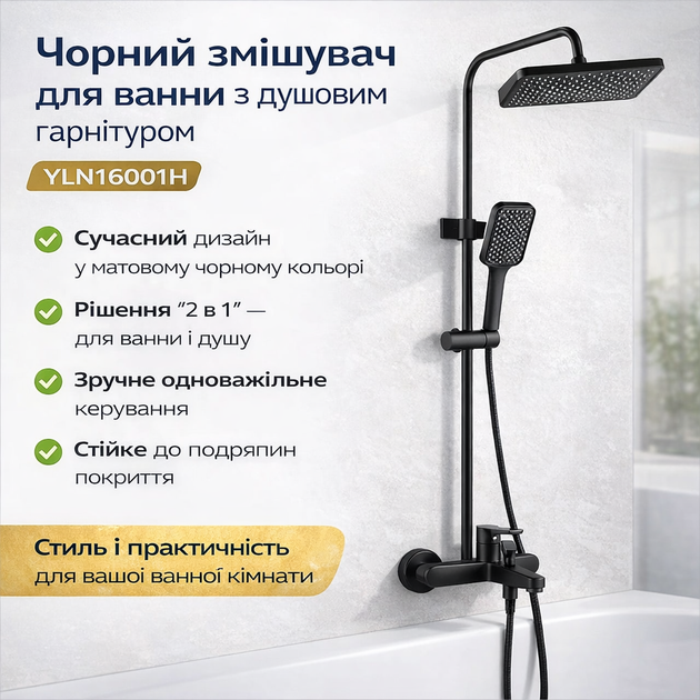 Змішувач для ванної кімнати з душовим гарнітуром Shower Set YLN16001H, чорний матовий - зображення 5