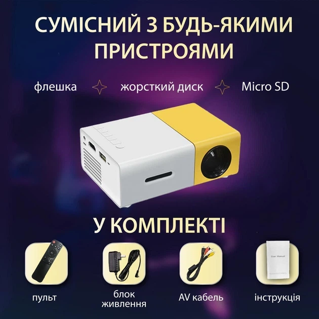 Міні портативний проектор Senxin для домашнього кінотеатру, відеопроєктор з LED лампою 220 Вт, 1080p HD, вбудованим динаміком, пультом дистанційного керування, White-Yellow - зображення 3