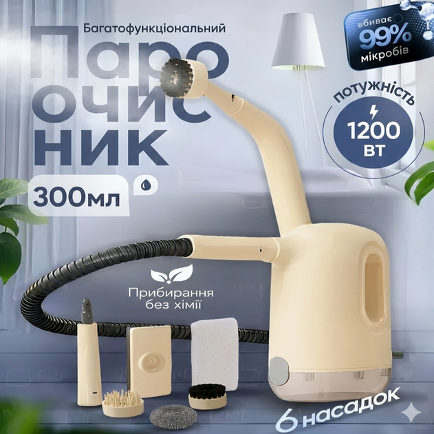 Парогенератор 6 в 1 1-47, 1200 Вт, ємність 250 мл, для побутового очищення - Фото 1 Парогенератор 6 в 1 1-47, 1200 Вт, ємність 250 мл, для побутового очищення - зображення 1