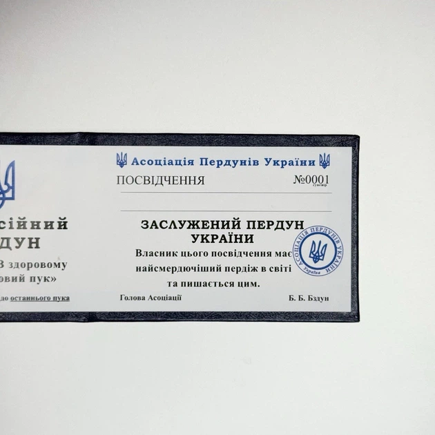 Жартівливе посвідчення Професійний пердун - Фото 2 Жартівливе посвідчення Професійний пердун - зображення 2