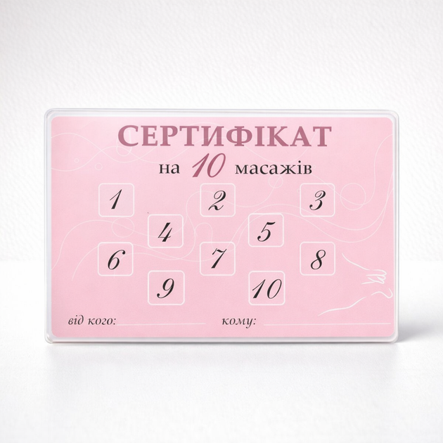 Подарунок Сертифікат на 10 массажів Рожевий - зображення 2