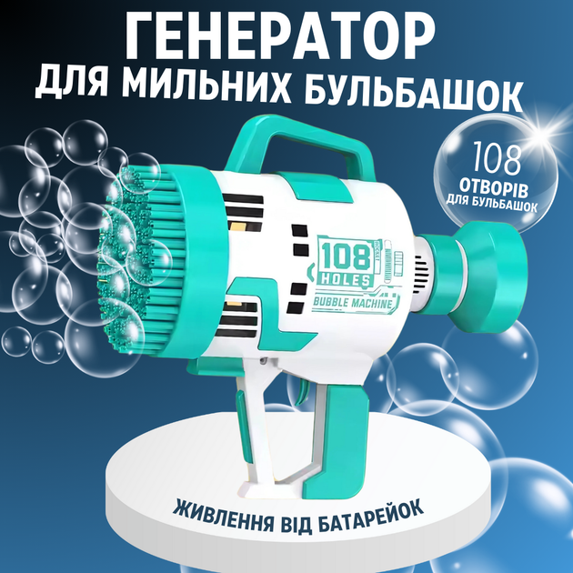 Пистолет-генератор мыльных пузырей на батарейках для детей с подсветкой Зеленый (JDT-0849153) - Фото 2 Пистолет-генератор мыльных пузырей на батарейках для детей с подсветкой Зеленый (JDT-0849153) - изображение 2