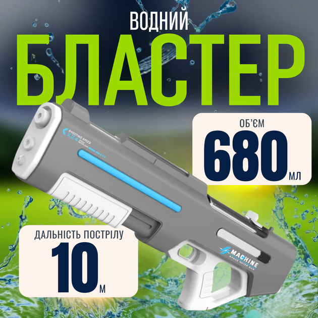 Водный пистолет для детей электрический бластер аккумуляторный серый (JDT-0849030) - изображение 2