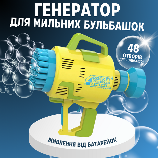 Пистолет-генератор мыльных пузырей на батарейках для детей желтый (JDT-0849245) - Фото 2 Пистолет-генератор мыльных пузырей на батарейках для детей желтый (JDT-0849245) - изображение 2
