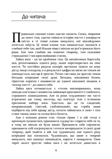 Психосоматика зайвої ваги - Фото 3 Психосоматика зайвої ваги - изображение 3