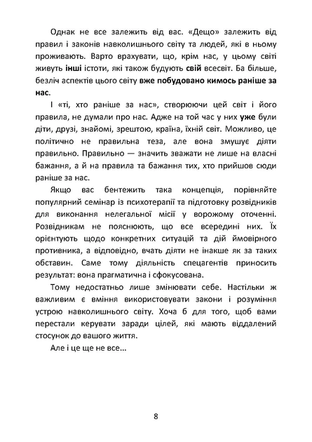 Теорія каст і ролей / Алекс Крол - изображение 6