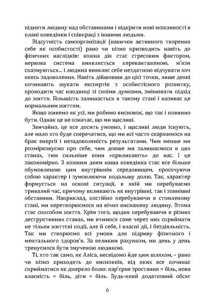 Продуктивність без вигорання. Як досягати більшого, зберігаючи себе - изображение 5