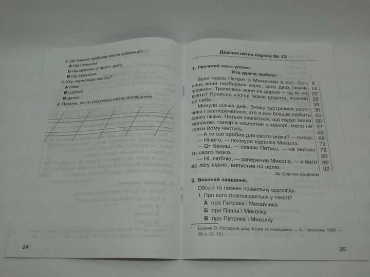 Літературне читання 2 клас. Навичка читання вголос. Діагностичні картки. Будна. Богдан - изображение 3