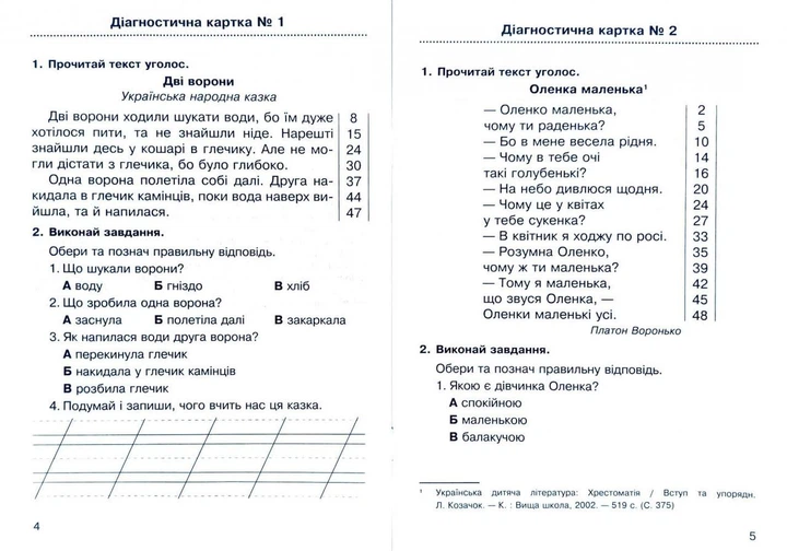 Літературне читання 2 клас. Навичка читання вголос. Діагностичні картки. Будна. Богдан - изображение 4