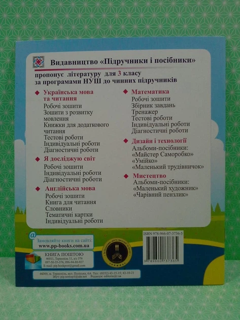 Українська мова Діагностичні роботи 3 клас Кравцова Підручники і посібники - зображення 3