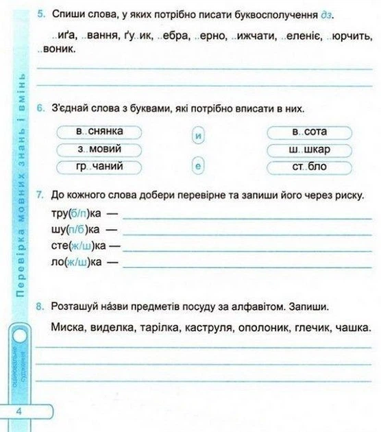 Українська мова Діагностичні роботи 3 клас (до Пономарьової) Кравцова Підручники і посібники - зображення 7