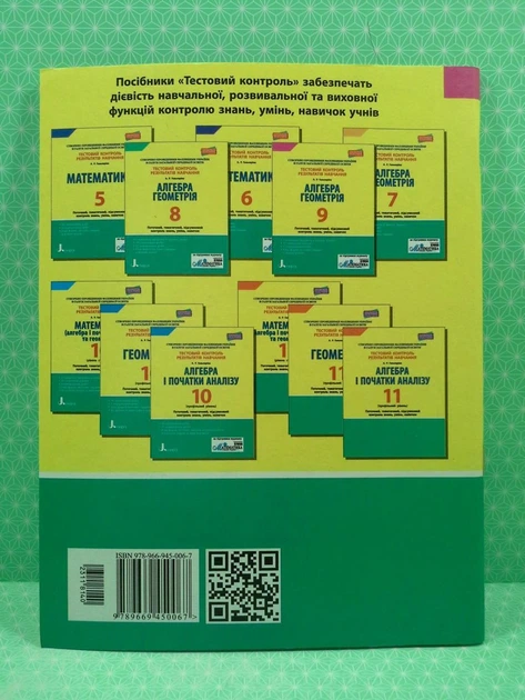 Алгебра. Геометрія. 9 клас. Тестовий контроль результатів навчання. А.Гальперіна. Літера - Фото 3 Алгебра. Геометрія. 9 клас. Тестовий контроль результатів навчання. А.Гальперіна. Літера - изображение 3