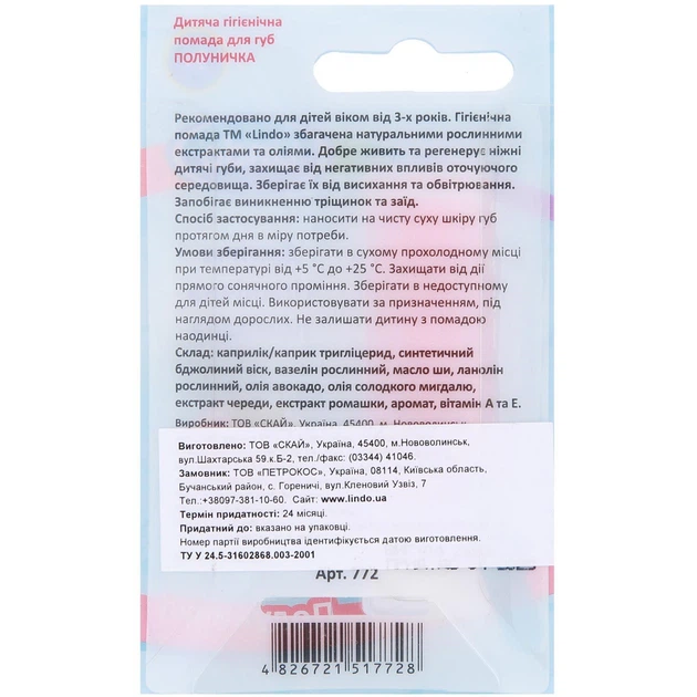 Дитяча гігієнічна помада для губ Lindo Полуничка 4,5 г. - зображення 2