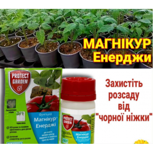 Магникур Энерджи 840 SL 60 мл фунгицид Protect Garden системный от корневых гнилей - изображение 2