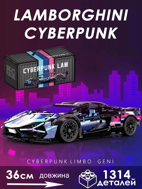 Конструктор спортивна машинка Lamborghini Cyberpunk, 1314 деталей, маштаб 1:14 Ламба киберпанк - Фото 8 Конструктор спортивна машинка Lamborghini Cyberpunk, 1314 деталей, маштаб 1:14 Ламба киберпанк - изображение 8