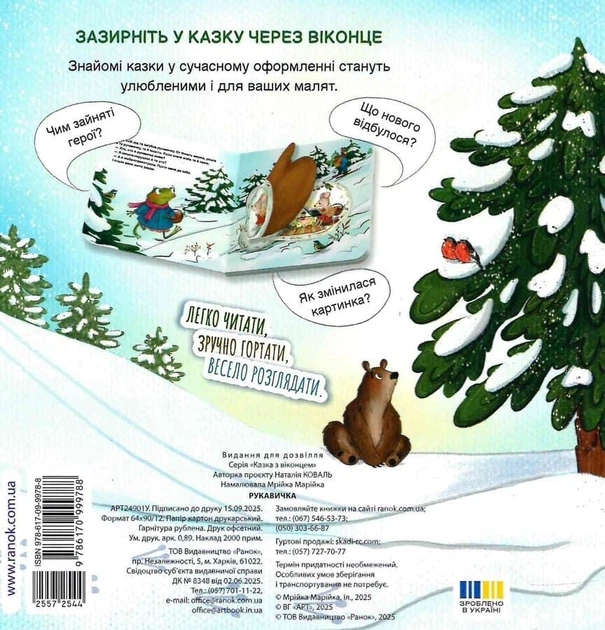 Рукавичка Казка з віконцем - Фото 2 Рукавичка Казка з віконцем - изображение 2