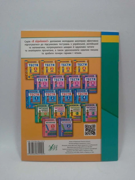 Читаємо швидко й правильно 2 клас. Техніка читання. Я відмінник! УЛА - Фото 2 Читаємо швидко й правильно 2 клас. Техніка читання. Я відмінник! УЛА - изображение 2