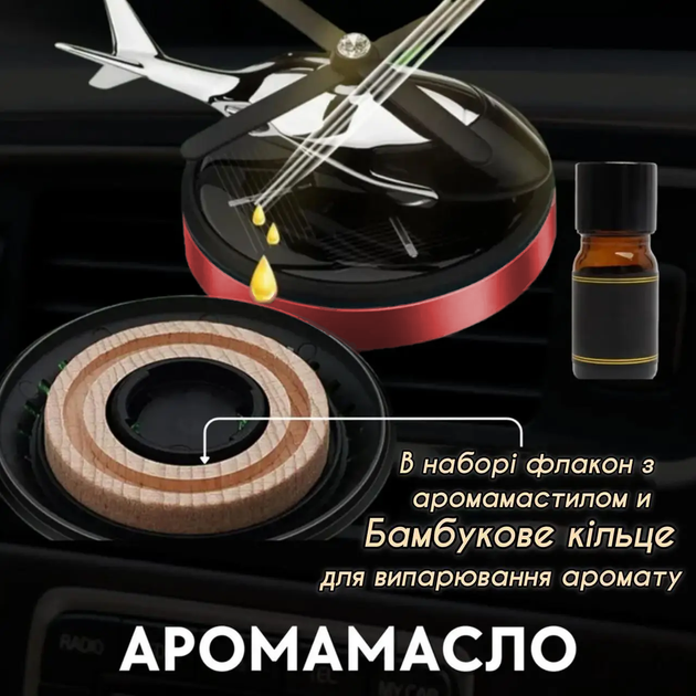 Автомобільний ароматизатор вертоліт Багаторазова пахучка для авто в машину парфуми на торпеду Червоний Aroma - зображення 4