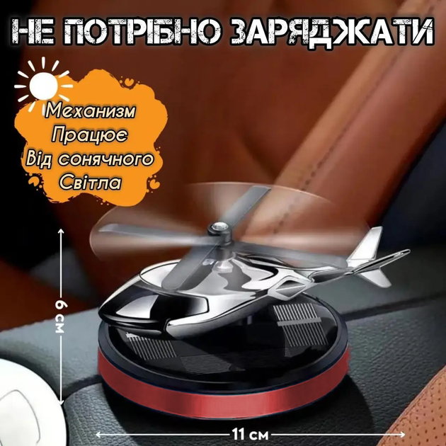 Автомобільний ароматизатор вертоліт Багаторазова пахучка для авто в машину парфуми на торпеду Червоний Aroma - зображення 6