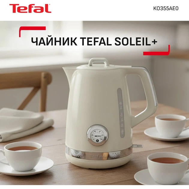 Електрочайник Tefal Soleil+ KO355AE0 - Фото 2 Електрочайник Tefal Soleil+ KO355AE0 - зображення 2