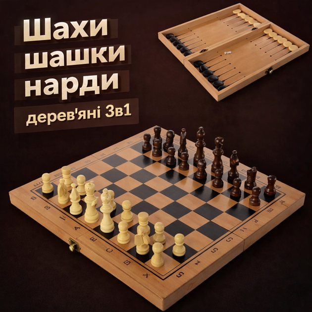 Настольная игра 3в1 классические шахматы шашки нарды деревянные - Фото 1 Настольная игра 3в1 классические шахматы шашки нарды деревянные - изображение 1