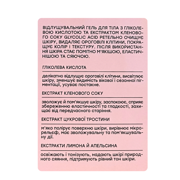 Відлущувальний гель для очищення тіла з гліколевою кислотою Hollyskin Glycolic Acid, 500 мл - зображення 3