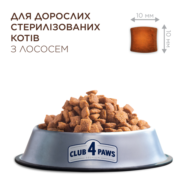 Сухой корм Club 4 Paws Adult Cats Sterilised Salmon - сухой корм с лососем для стерилизованных кошек 14 кг (B4631501) - изображение 4