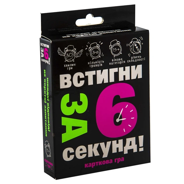 Карткова гра Встигни за 6 секунд 15+ 30404 (укр.) - Фото 1 Карткова гра Встигни за 6 секунд 15+ 30404 (укр.) - зображення 1