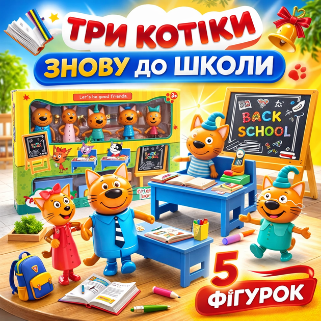 Набор фигурок «Три котика – Снова в школу» Kittens Love Learning (M-88-12) - Фото 1 Набор фигурок «Три котика – Снова в школу» Kittens Love Learning (M-88-12) - изображение 1