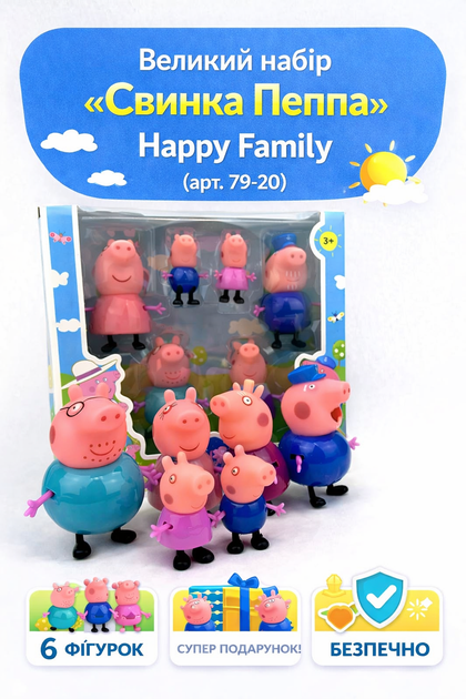 Большой игровой набор «Свинка Пеппа» Happy Family (арт. 79-20) - Фото 1 Большой игровой набор «Свинка Пеппа» Happy Family (арт. 79-20) - изображение 1