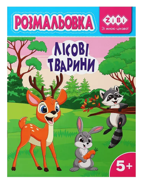 Розмальовка ZiBi KIDS Line 16029 "Лісові тварини" 12 стор. /ZB.16029/ - Фото 1 Розмальовка ZiBi KIDS Line 16029 "Лісові тварини" 12 стор. /ZB.16029/ - зображення 1