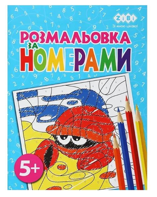 Розмальовка ZiBi KIDS Line 16021 "За номерами, блакитна" 12 стор. /ZB.16021/ - Фото 1 Розмальовка ZiBi KIDS Line 16021 "За номерами, блакитна" 12 стор. /ZB.16021/ - зображення 1