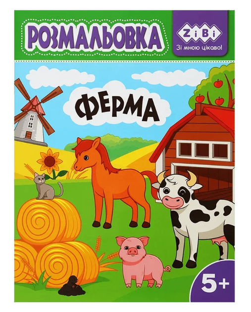 Розмальовка ZiBi KIDS Line 16027 "Ферма" 12 стор. /ZB.16027/ - Фото 1 Розмальовка ZiBi KIDS Line 16027 "Ферма" 12 стор. /ZB.16027/ - зображення 1