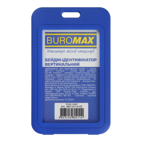 Бейдж (ідентифікатор) BUROMAX 5414-02 69х111мм вертикальний PP+PVC, синій (5) /BM.5414-02/ - Фото 1 Бейдж (ідентифікатор) BUROMAX 5414-02 69х111мм вертикальний PP+PVC, синій (5) /BM.5414-02/ - изображение 1